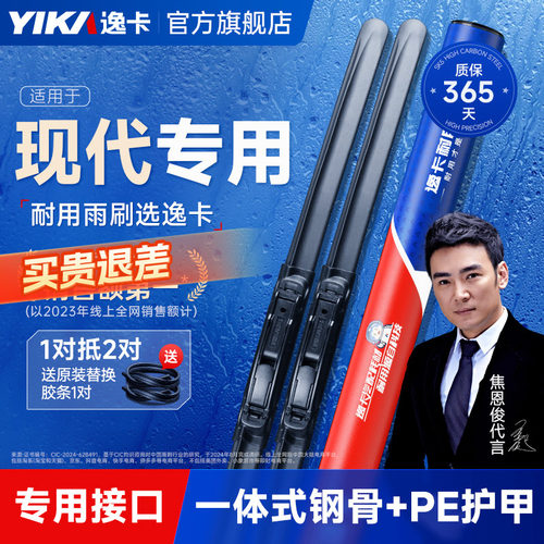 送胶条|现代专用逸卡雨刮器