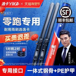 逸卡适用零跑C11雨刮器原厂C01无骨静音胶条S01/T03汽车雨刷器片