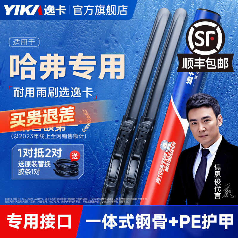 逸卡适用长城哈弗H6雨刮器H2H9M4h5f7m6大狗汽车胶条无骨雨刷静音