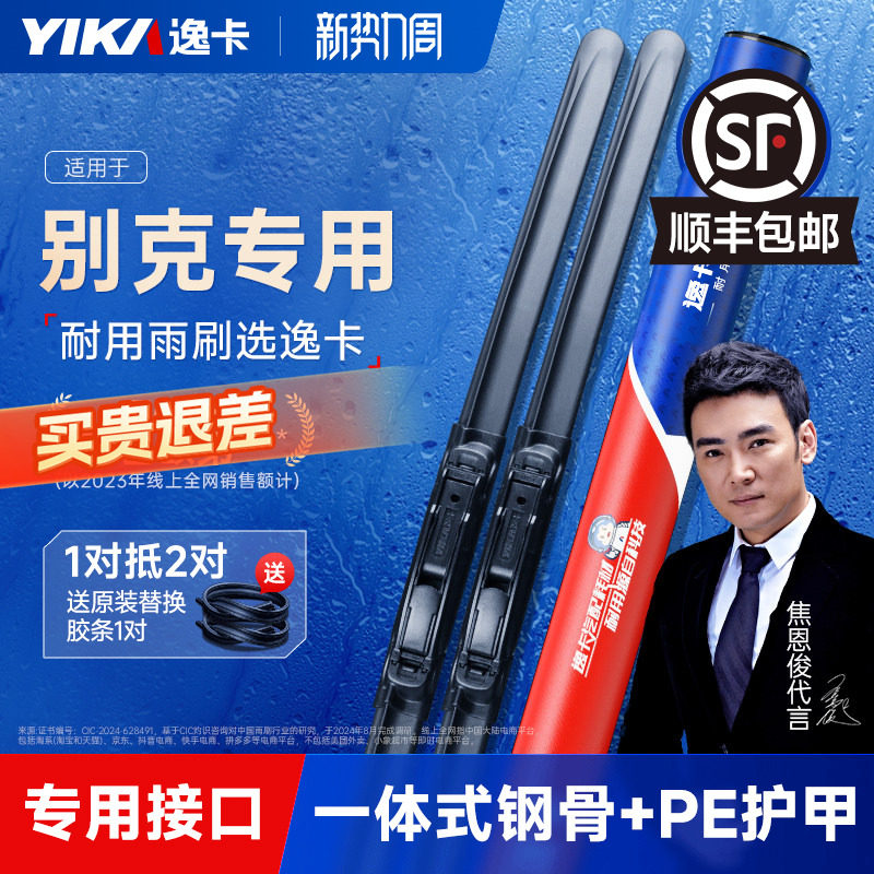 逸卡适用别克英朗雨刮器凯越威朗君威君越昂科拉gl8无骨雨刷静音