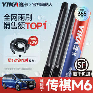 GM6雨刷片胶条 逸卡适用广汽传祺M6PRO汽车雨刮器19原厂原装