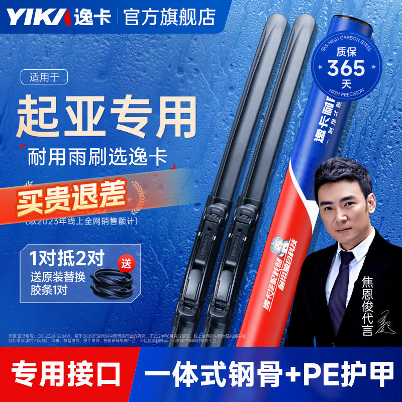 逸卡适用起亚K3雨刮器K2K4K5KX5福瑞迪狮跑智跑雨刮无骨雨刷静音 - 实物图