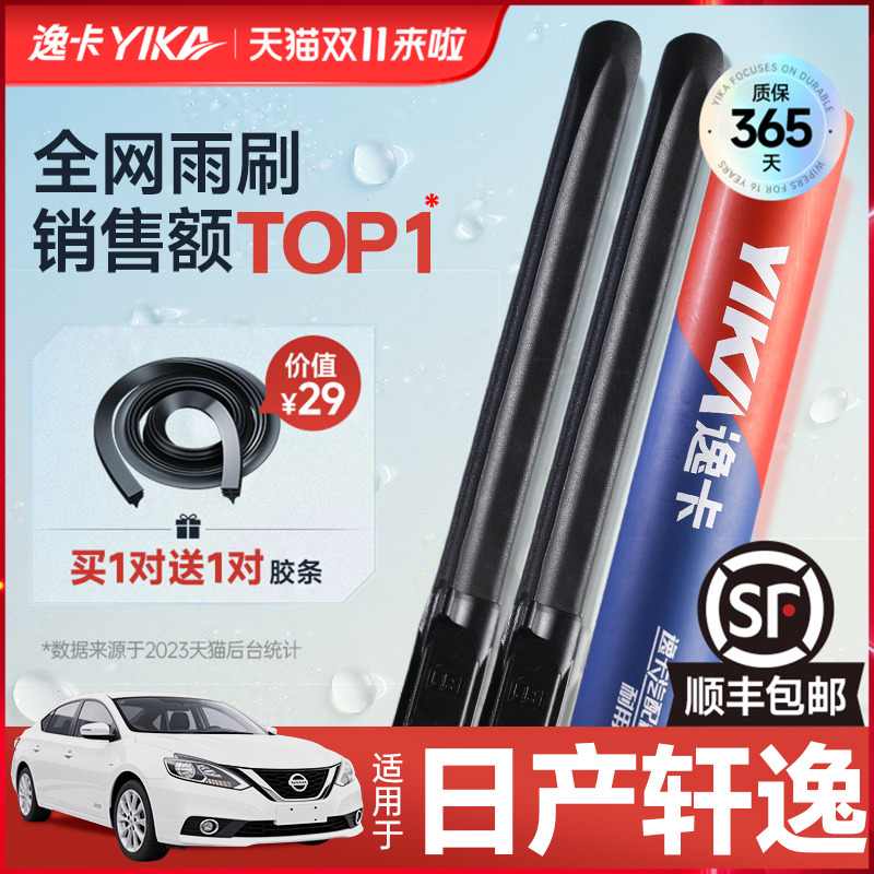逸卡适用日产14代经典轩逸雨刮器无骨20款21原装19胶条汽车雨刷片