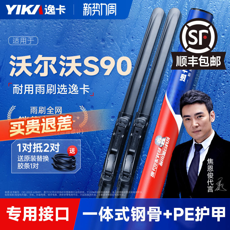 逸卡适用沃尔沃s90雨刮器s60无骨s60l原装胶条s40汽车s60l雨刷片