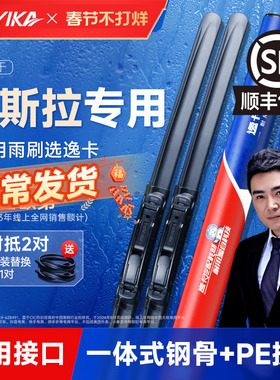 逸卡适用特斯拉Model3雨刮器models原装原厂胶条modelX/Y无骨雨刷