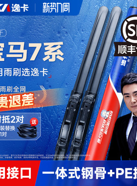 逸卡适用于宝马7系740Li无骨雨刮器原厂原装730汽车750雨刷片胶条