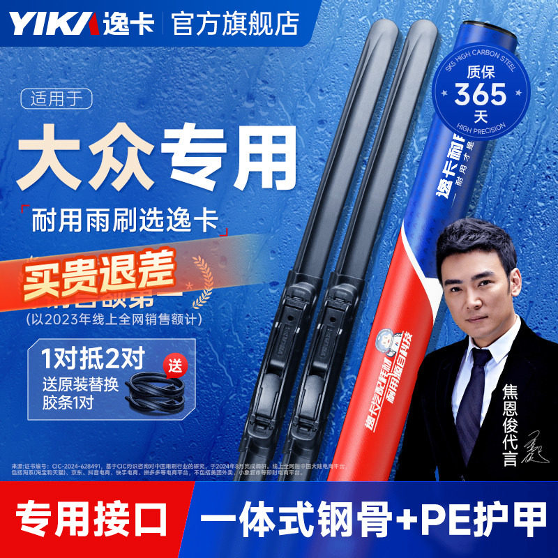 逸卡适用大众朗逸雨刮器宝来迈腾途观帕萨特速腾无骨高尔夫雨刷片