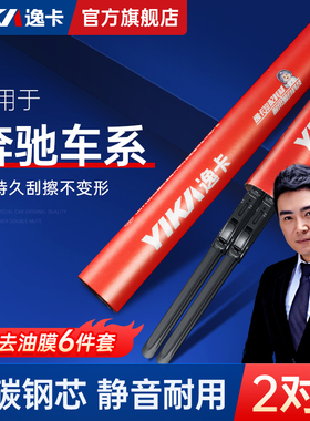 逸卡适用奔驰glc雨刮器e300l/c260l/gla/glk无骨c级c200雨刷e/s级