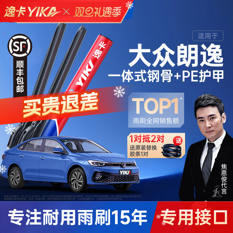 送胶条|1对抵2对|大众朗逸雨刮