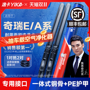A5原装 逸卡雨刷适用奇瑞E3 雨刮器无骨汽车胶条雨刷器片