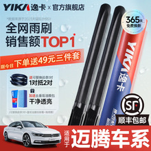 逸卡适用大众迈腾B8雨刮器B7原厂b6原装23无骨09老款静音雨刷胶条
