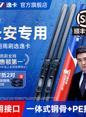 逸卡适用长安cs75plus雨刮器cs55逸动cs35静音欧尚x5无骨unit雨刷