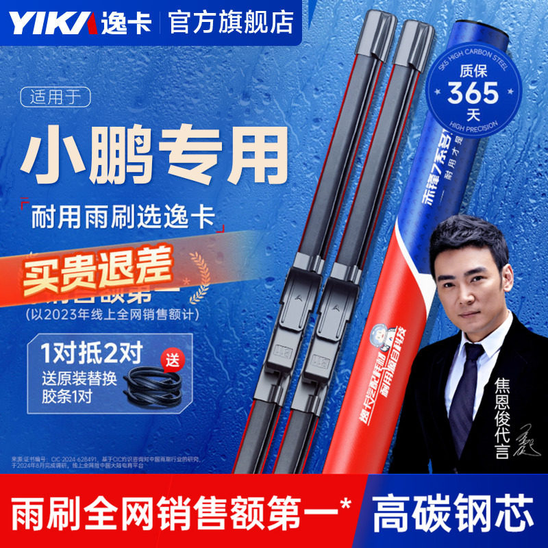 逸卡雨刷适用小鹏G3原装雨刮器图片