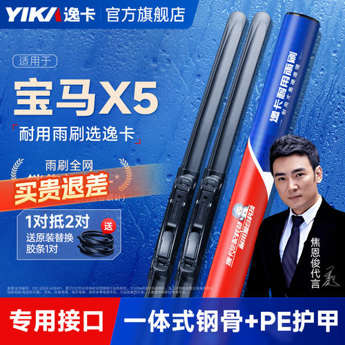 逸卡适用于宝马胶条雨刮器静音