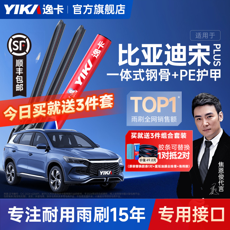 送膠條！比亞迪宋專用雨刷逸卡