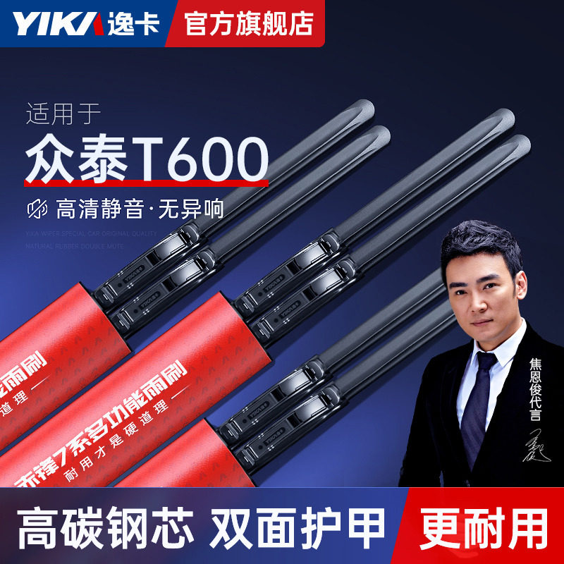 逸卡雨刷适用众泰T600原装雨刮器运动版汽车配件16款coupe雨刷条怎么看?
