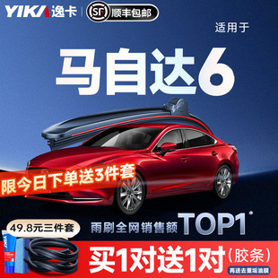 逸卡适用马自达6睿翼雨刮器原装 阿特兹原厂马六无骨静音胶条雨刷