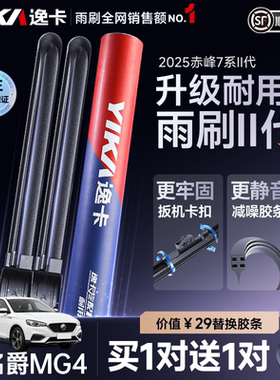 逸卡适用名爵MG4EV雨刮器原厂23款24汽车专用配件胶条无骨前雨刷