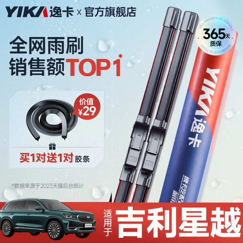 送胶条|1对抵2对|星越雨刮图片