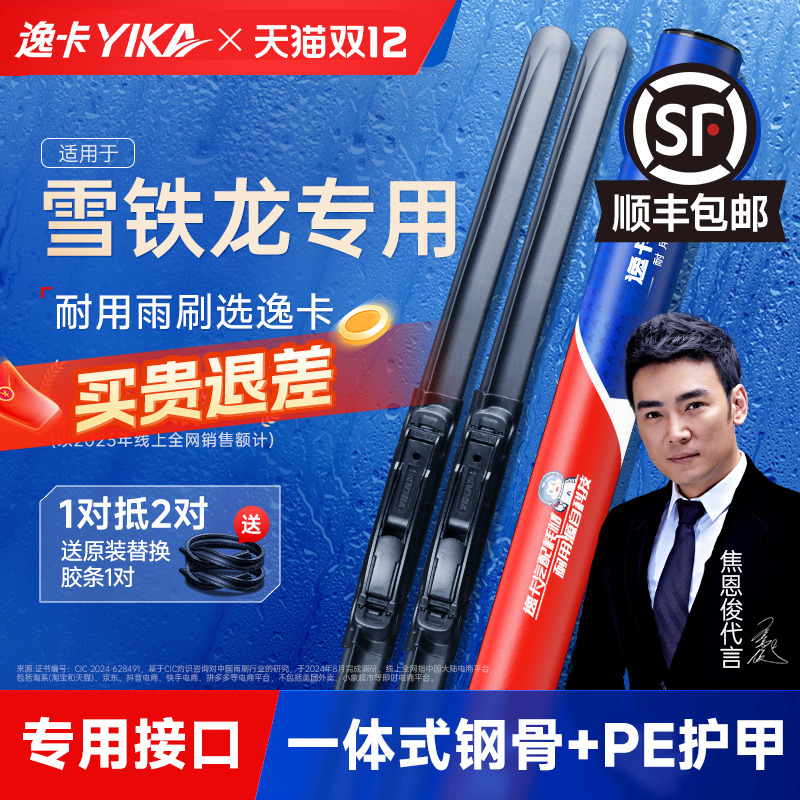 逸卡雪铁龙专用雨刮【+送胶条】
