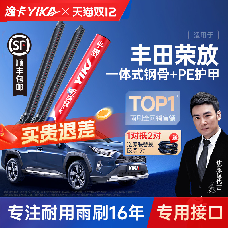 送胶条|1对抵2对|荣放RAV4雨刮