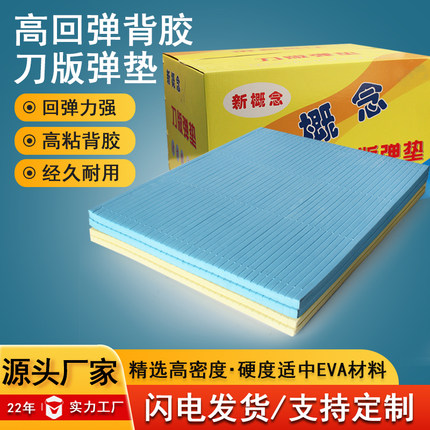 新概念刀版弹垫高弹刀模弹垫海绵垫条50度刀板泡棉压痕模切海绵条