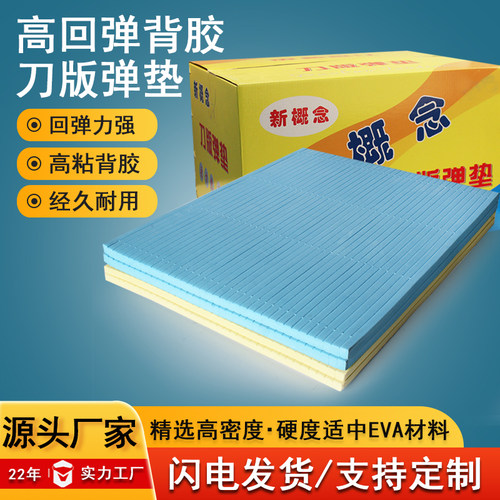 50度新概念刀版弹垫刀模模切海绵