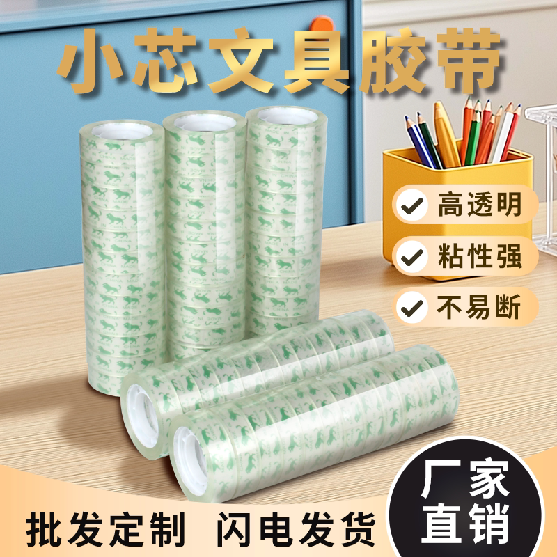 九环强力小学生文具胶带小胶带
