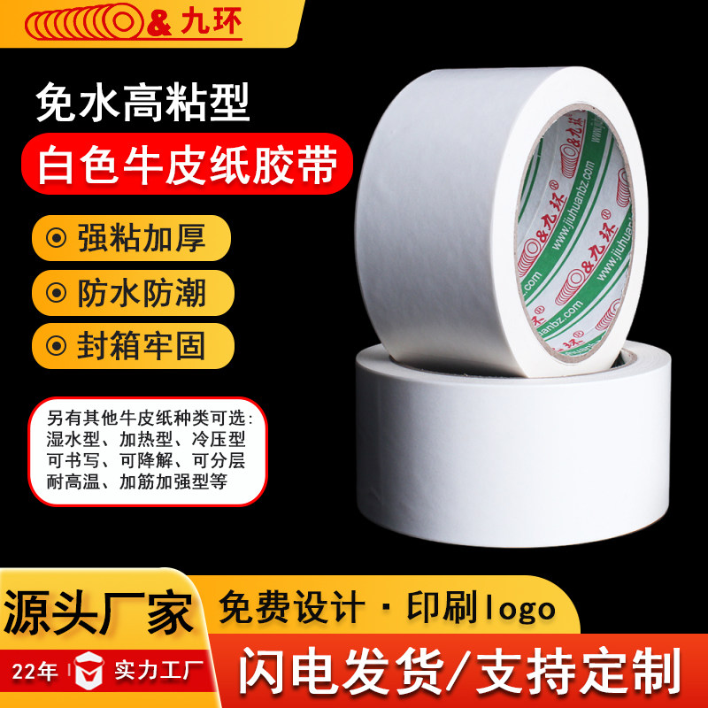九环淋膜免水自粘牛皮纸胶带高粘图片