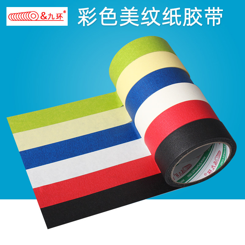 彩色美纹纸墙面无痕分色不干胶美缝纸喷漆遮蔽手工diy装饰美术用
