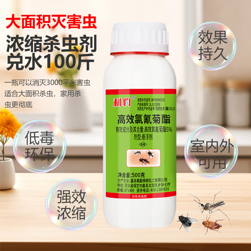 浓缩型杀虫剂苍蝇药蟑螂蚊子养殖杀虫剂（卫生农药）