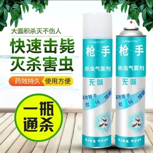 一枪手杀虫剂家用气雾剂无味室内婴儿童孕妇灭苍蝇杀蚊子药喷雾剂