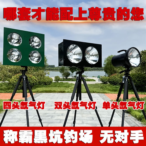 氙气灯钓鱼疝气夜钓灯大功率锂电池套灯黑坑诱鱼灯暖黄光超亮聚鱼 - 封面