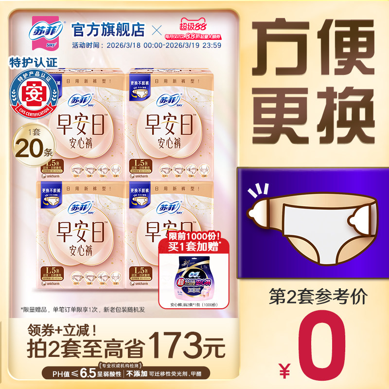 苏菲开合式腰贴无痕透气早安日安心裤日用裤型卫生巾早安裤20条