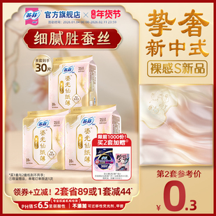 sofy/苏菲裸感S鎏光仙纸薄新中式锦鲤卫生巾敏感肌日用
