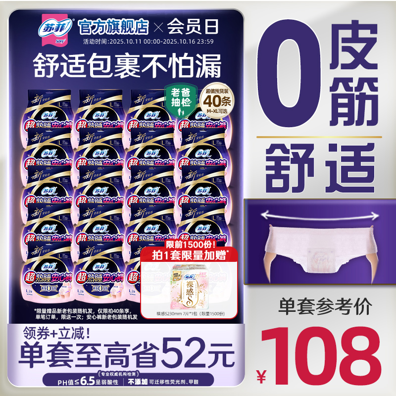 sofy/苏菲超熟睡安心裤20包裤型