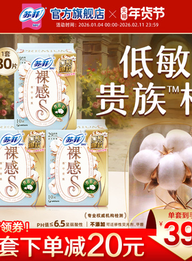 苏菲卫生巾裸感S贵族™棉亲肤棉柔290mm3包夜用姨妈巾