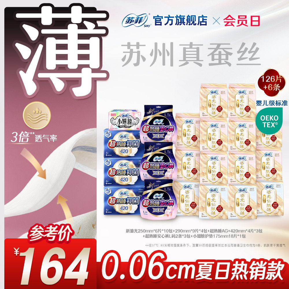 苏菲王曼昱明星同款卫生巾