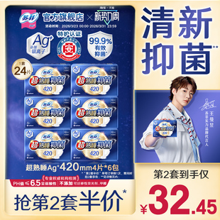 银离子420 苏菲清新抑菌 290夜用姨妈巾 王曼昱实力同款