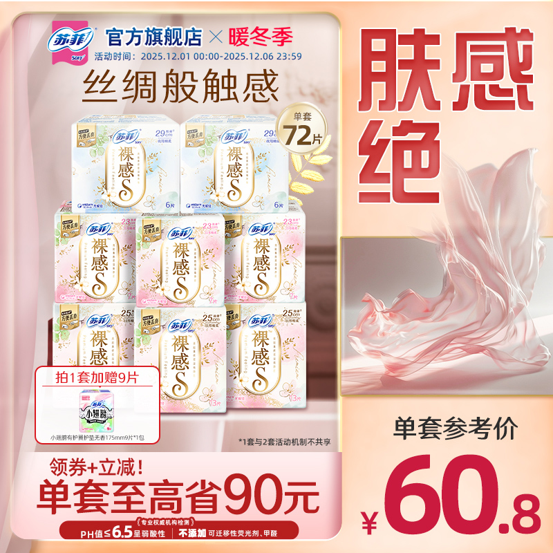 苏菲卫生巾裸感s轻薄柔软日用全周期组合9包量大姨妈巾