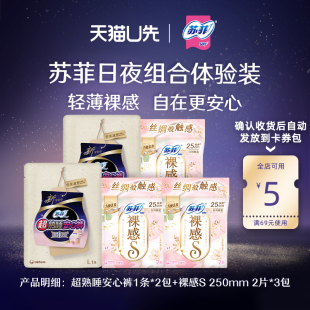 天猫U先 裸感S体验装 苏菲卫生巾安心裤 2包安睡裤 3包 体验装