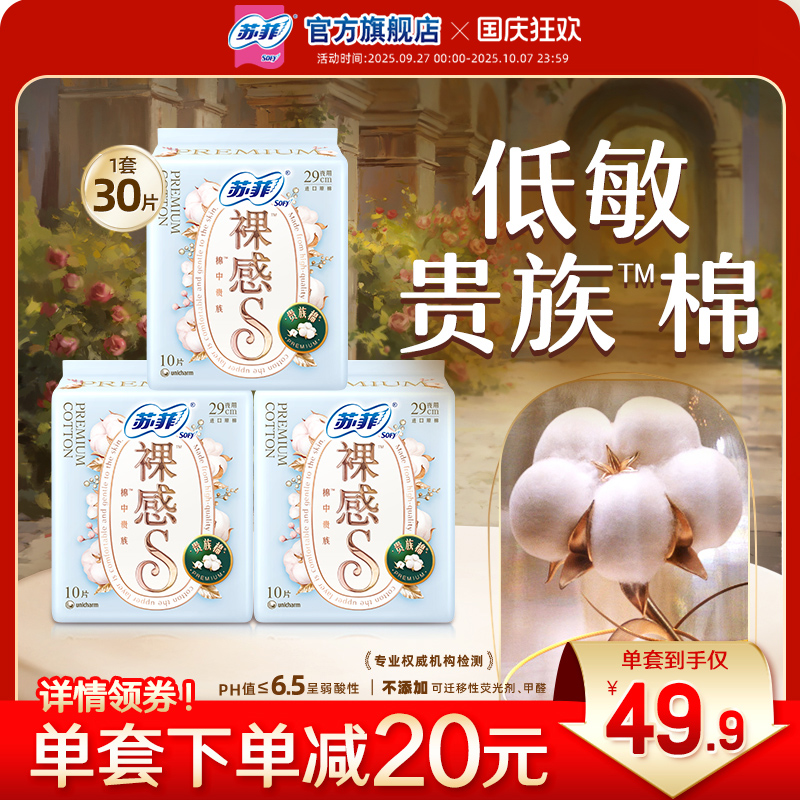 sofy/苏菲卫生巾裸感棉亲肤棉柔