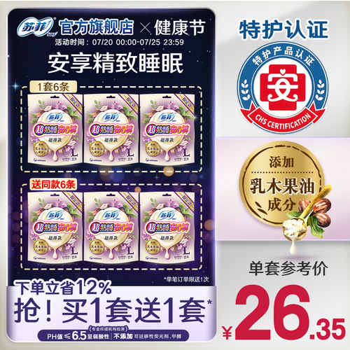 SOFY/苏菲乳木果安心裤