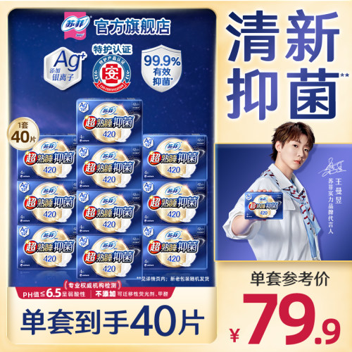 新品SOFY/苏菲卫生巾Ag+10包