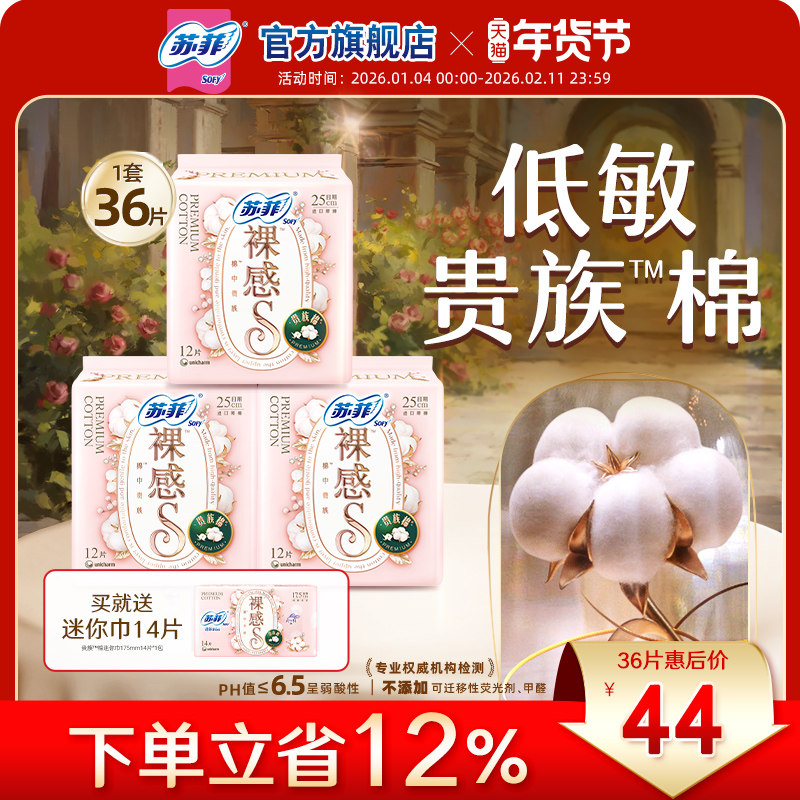 苏菲裸感S贵族棉卫生巾纯棉敏感肌日用量大姨妈巾