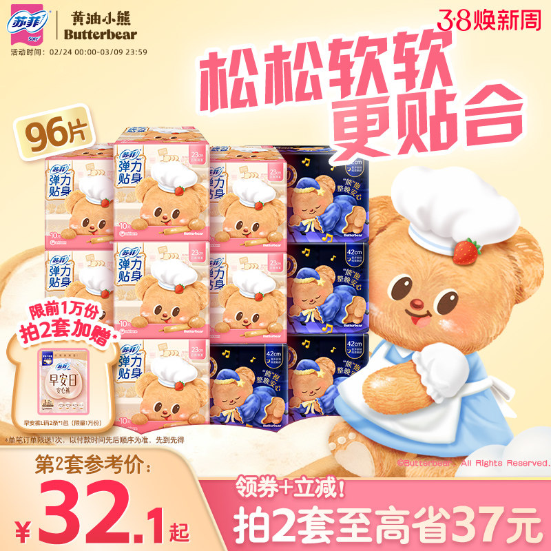 sofy/苏菲弹力贴身卫生巾日用量大平价吸收快透气不闷姨妈巾