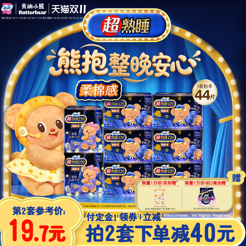SOFY/苏菲卫生巾超熟睡超长夜用