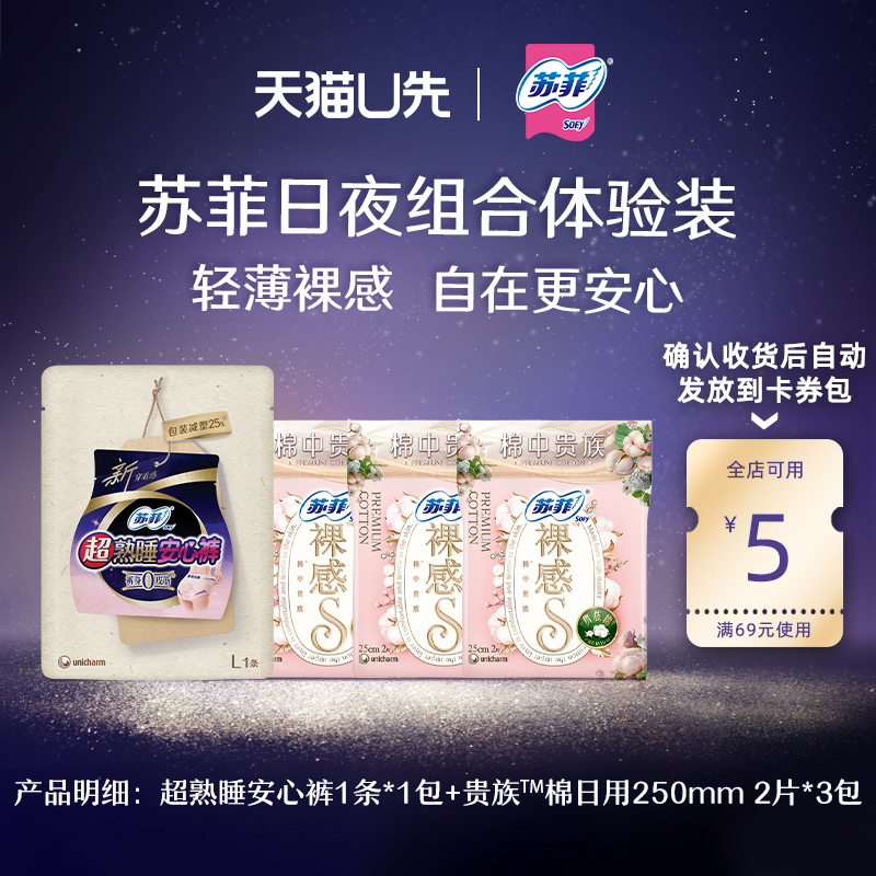 苏菲/sofy安心裤贵族棉