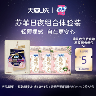 型体验装 苏菲卫生巾裤 安睡裤 1包 3包 贵族棉日用体验装 天猫U先