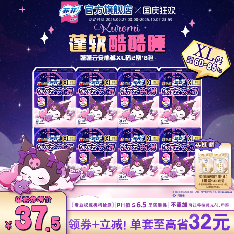 sofy超熟睡夜用均码裤型卫生巾